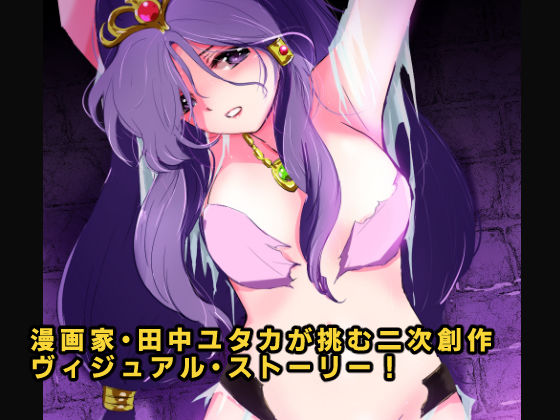 超次元触手伝説RALL サンプル3ページ目