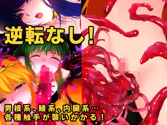 超次元触手伝説RALL サンプル5ページ目