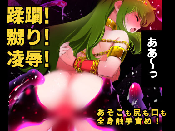 超次元触手伝説RALL サンプル7ページ目