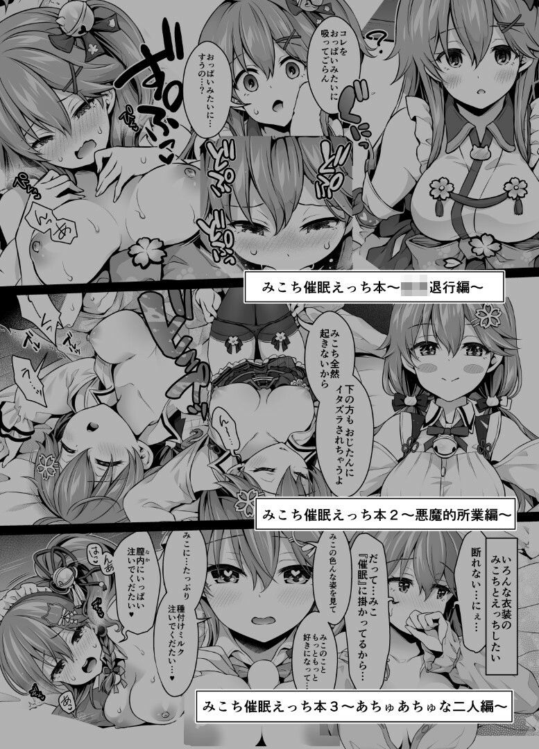 みこち催●えっち本〜3部作総集編〜えっちシーン追加 サンプル2ページ目