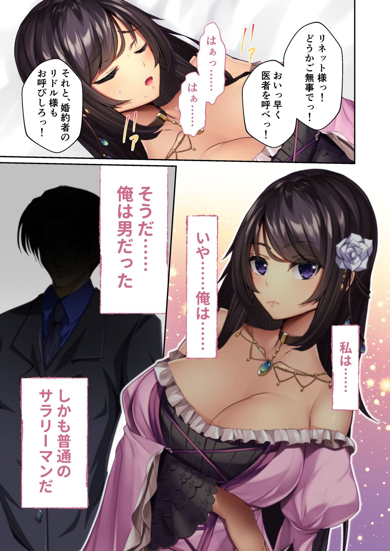 にょっぱい転生！異世界ご令嬢な俺 〜婚約破棄なのに偏愛調教！？〜 モザイクコミック総集編 サンプル1ページ目