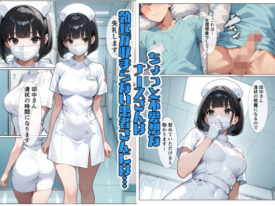 無口なナースさんは頼まれたら断れない サンプル1ページ目