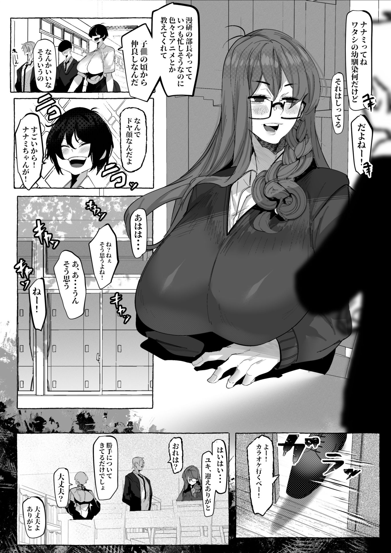 「好き」って言ってくれたのに・・・ サンプル2ページ目
