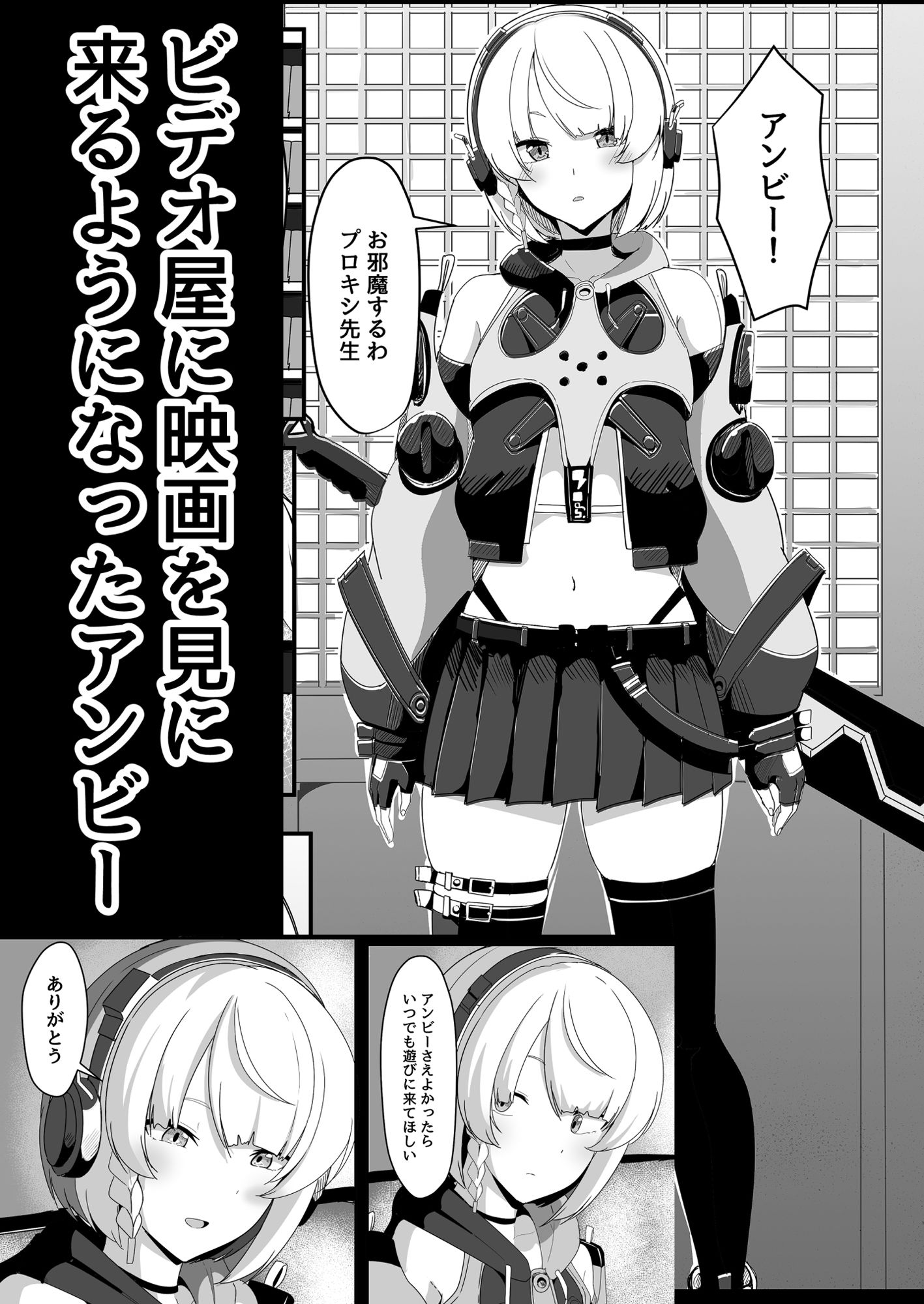 アンビーといちゃらぶする本 サンプル1ページ目
