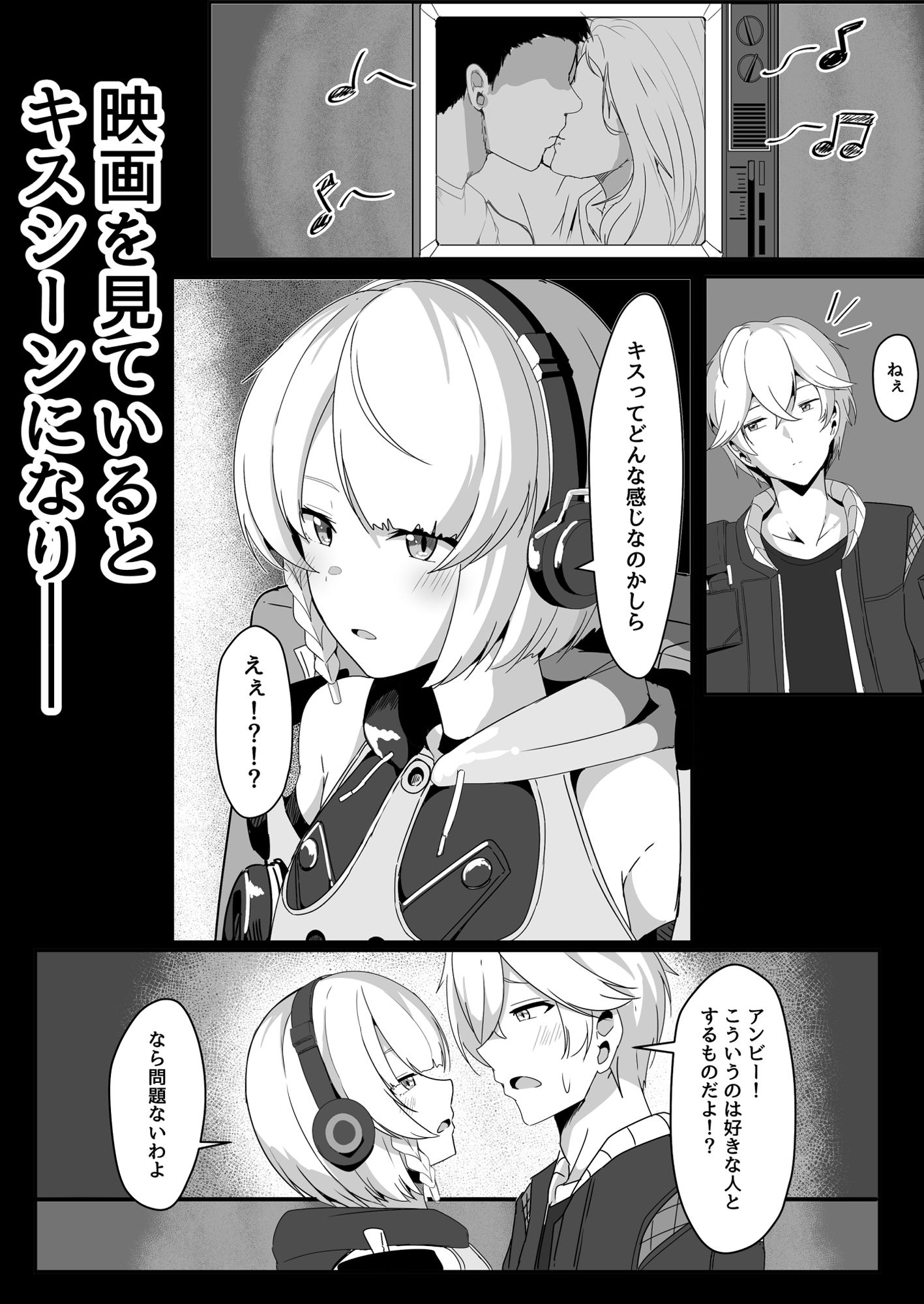 アンビーといちゃらぶする本 サンプル2ページ目