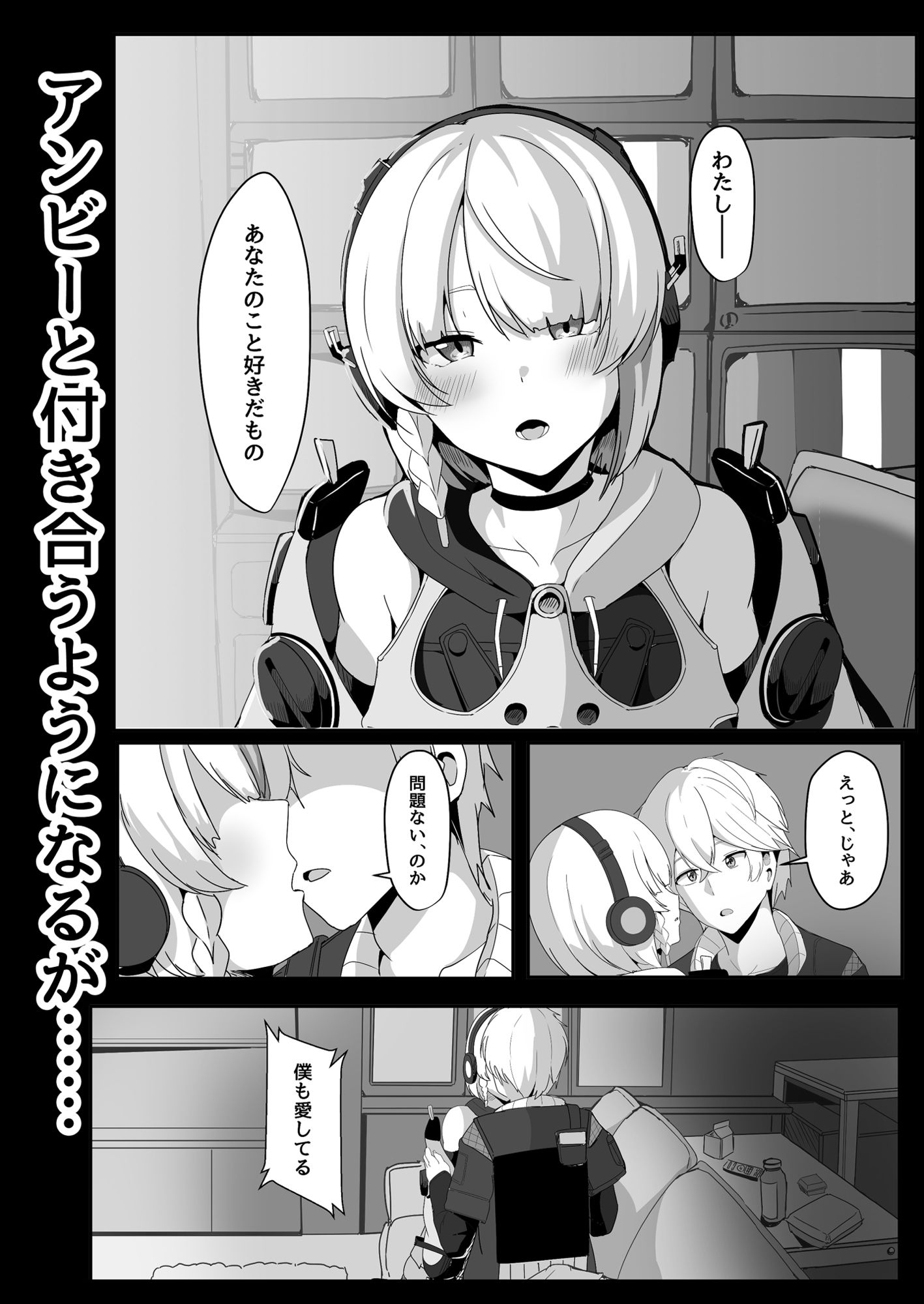 アンビーといちゃらぶする本 サンプル3ページ目
