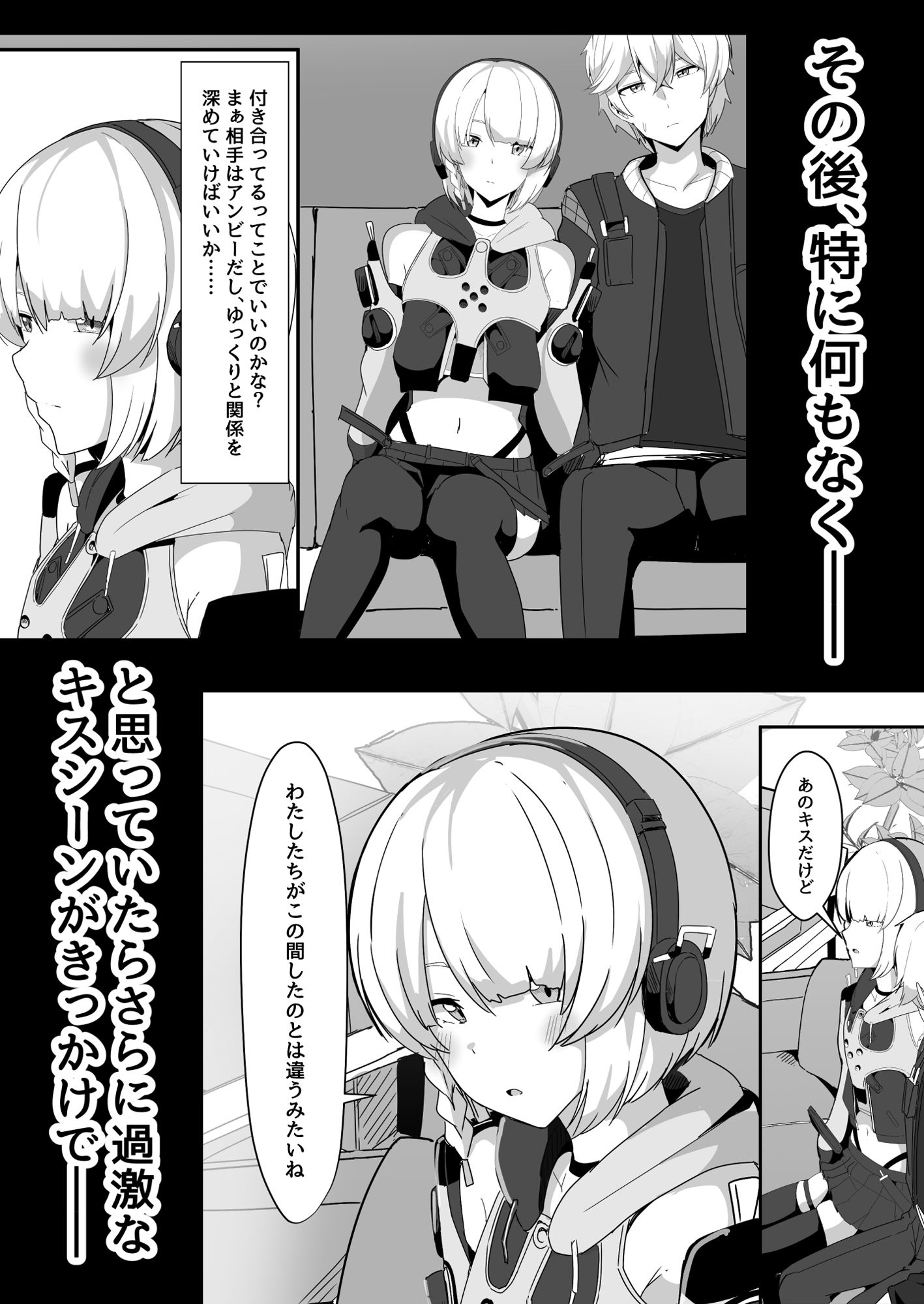 アンビーといちゃらぶする本 サンプル4ページ目