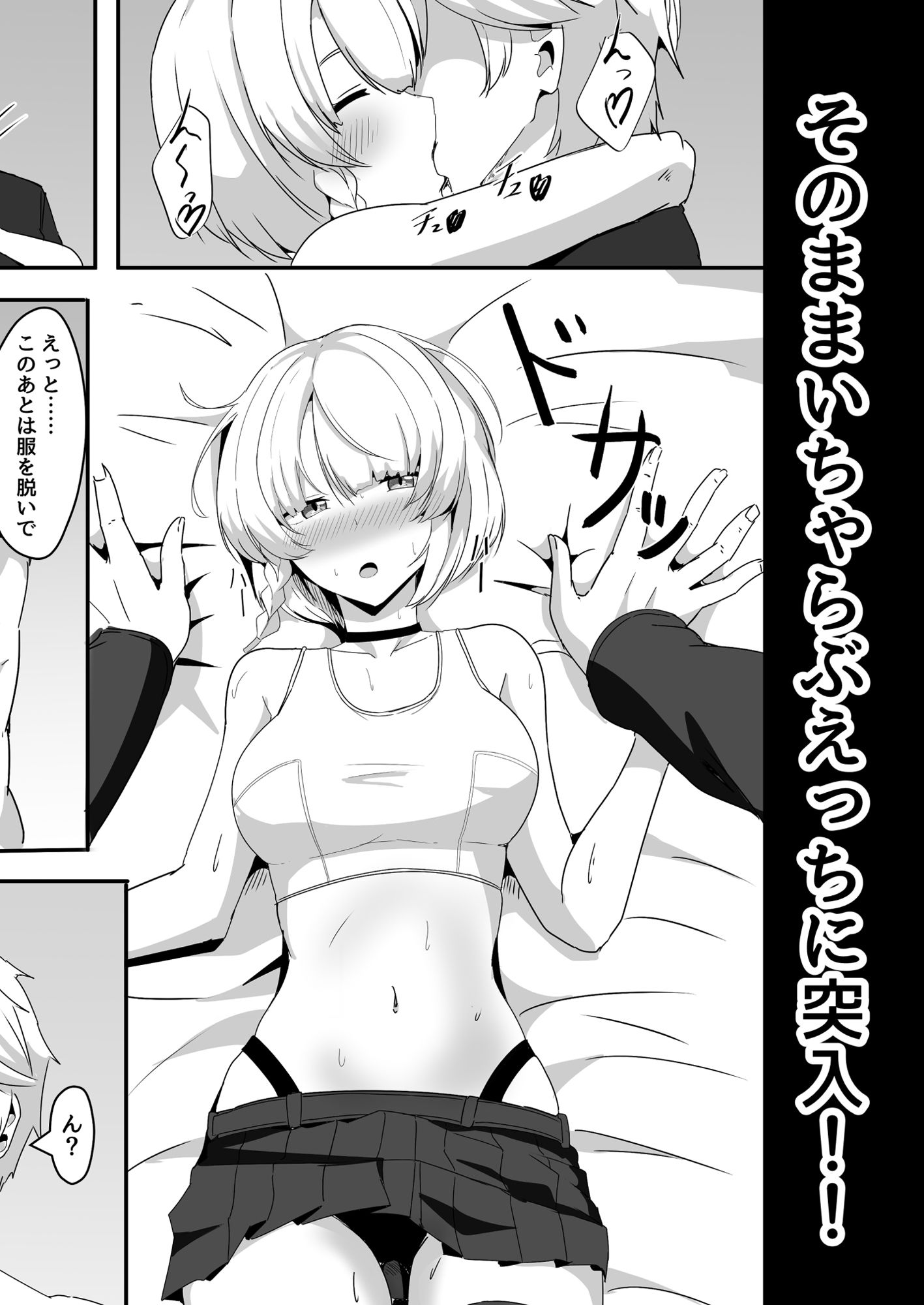 アンビーといちゃらぶする本 サンプル5ページ目