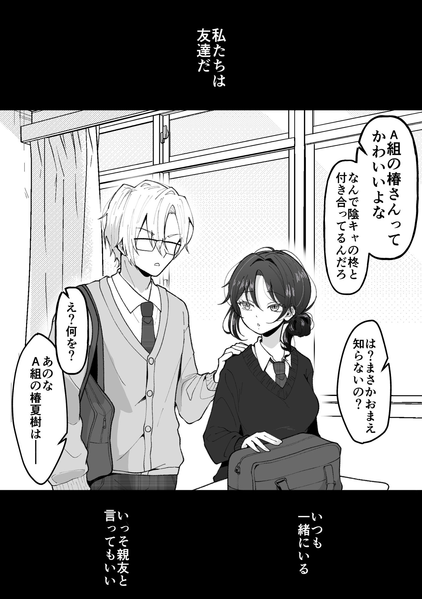 TSした私はメンヘラ親友から逃げられない サンプル1ページ目