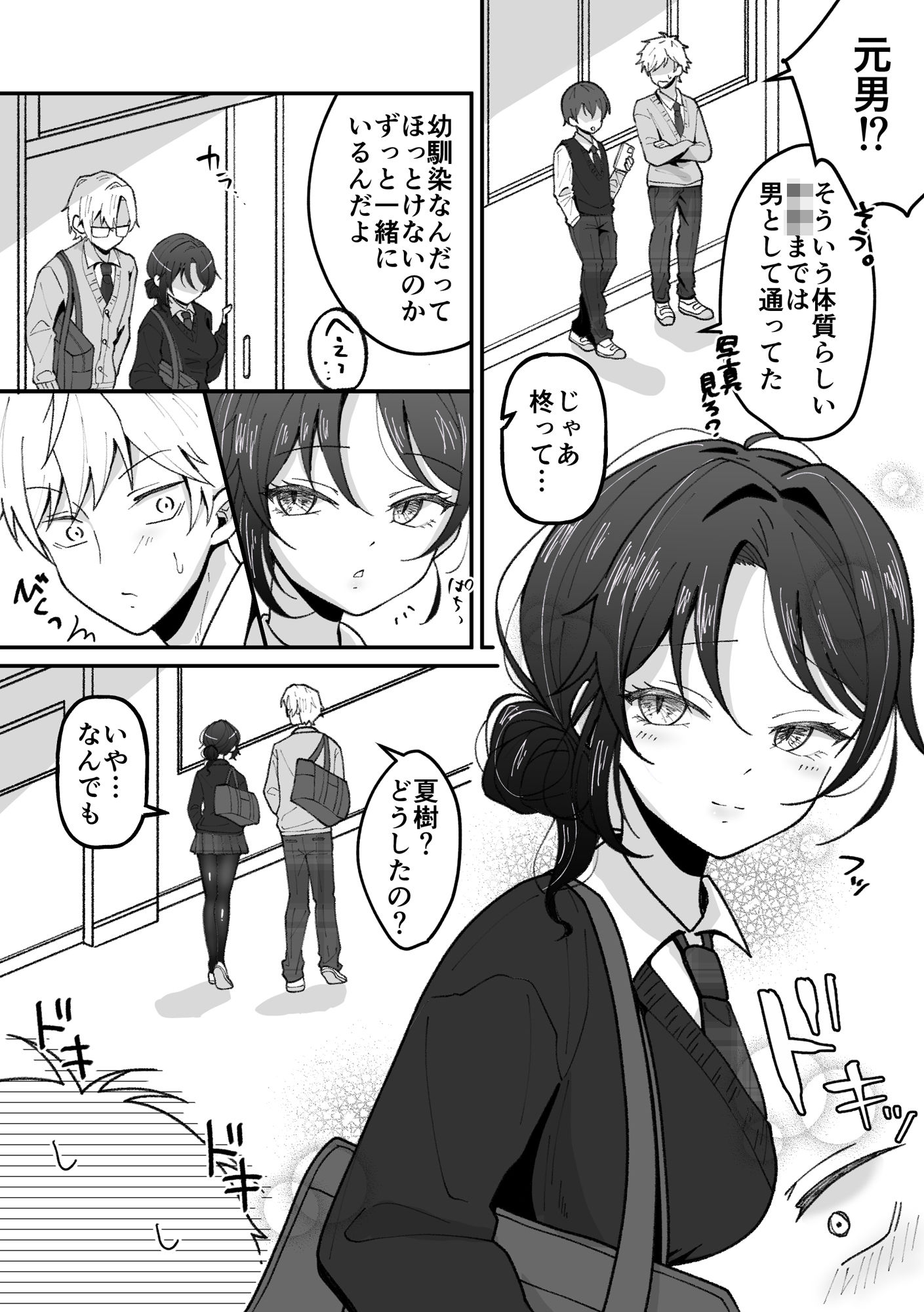 TSした私はメンヘラ親友から逃げられない サンプル2ページ目