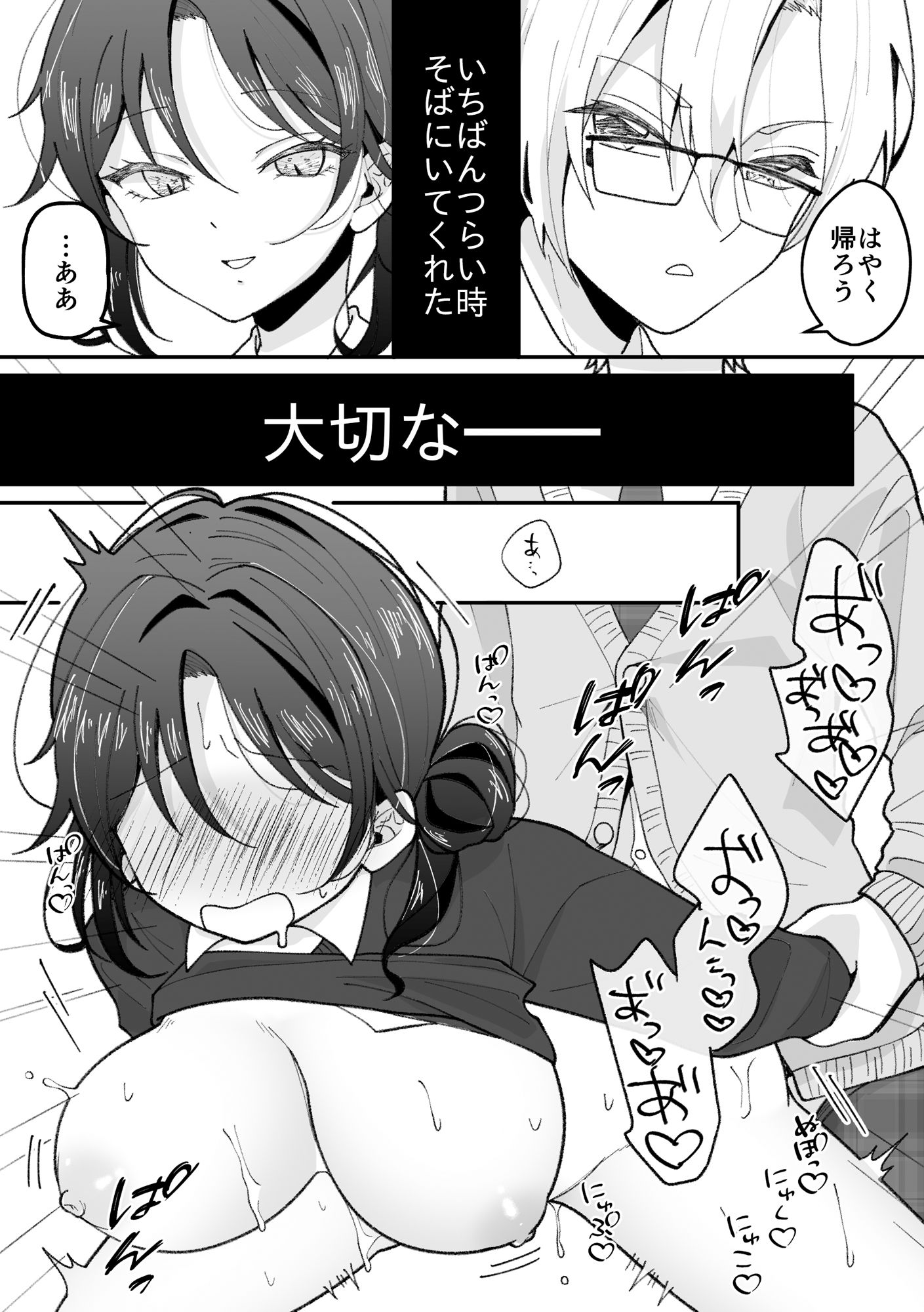 TSした私はメンヘラ親友から逃げられない サンプル3ページ目