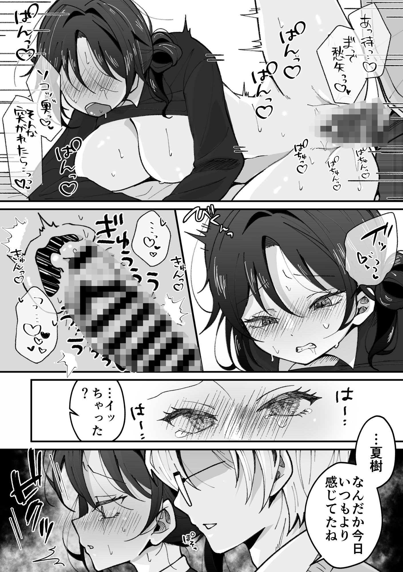 TSした私はメンヘラ親友から逃げられない サンプル4ページ目