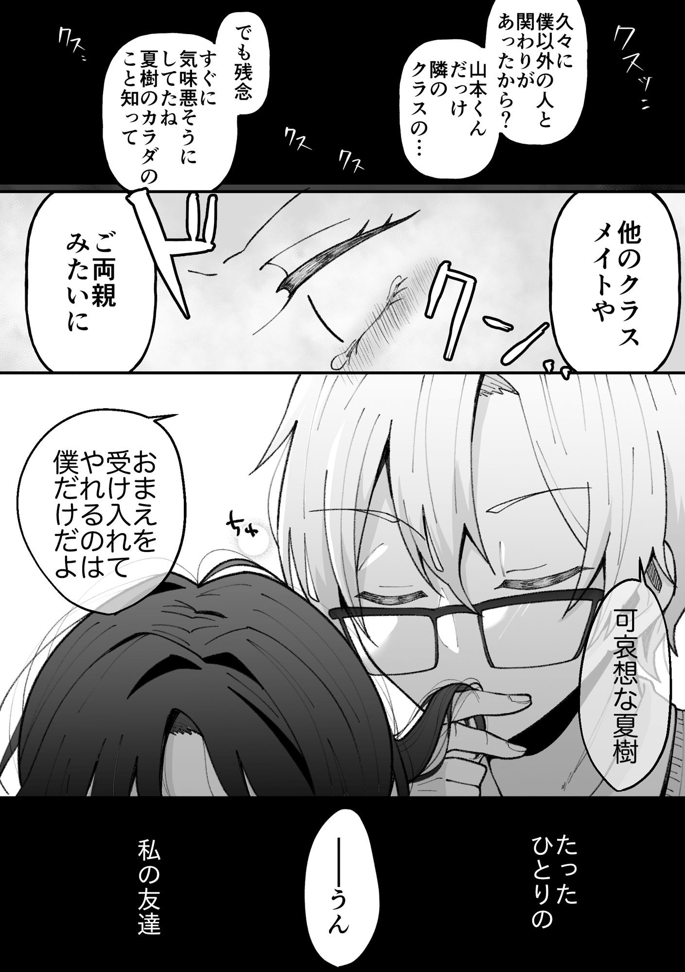 TSした私はメンヘラ親友から逃げられない サンプル5ページ目