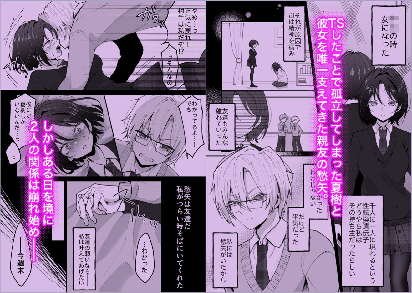 TSした私はメンヘラ親友から逃げられない サンプル6ページ目