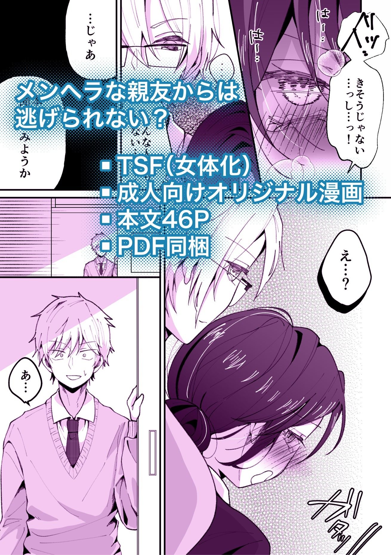 TSした私はメンヘラ親友から逃げられない サンプル9ページ目