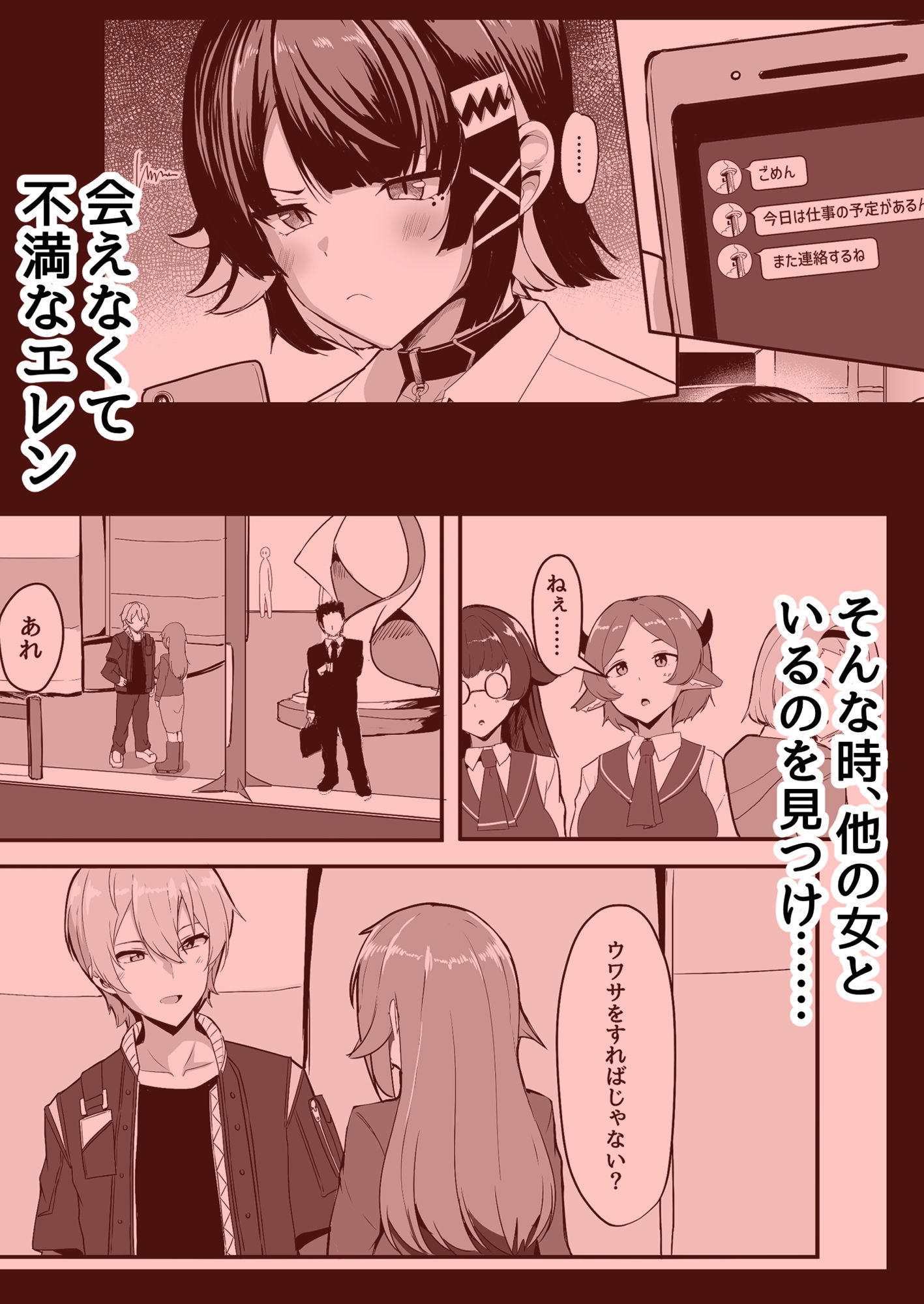 あたしのだから！ サンプル1ページ目