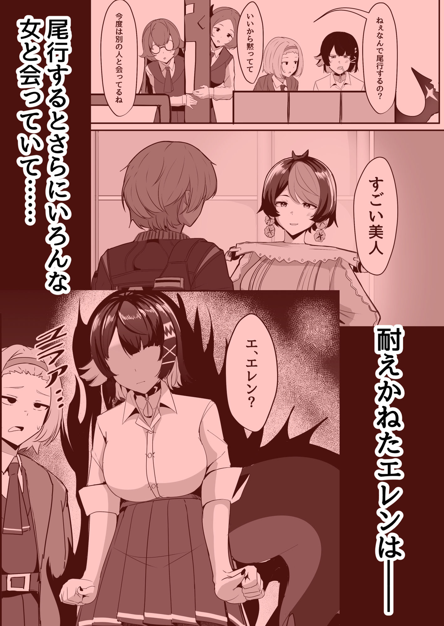 あたしのだから！ サンプル2ページ目