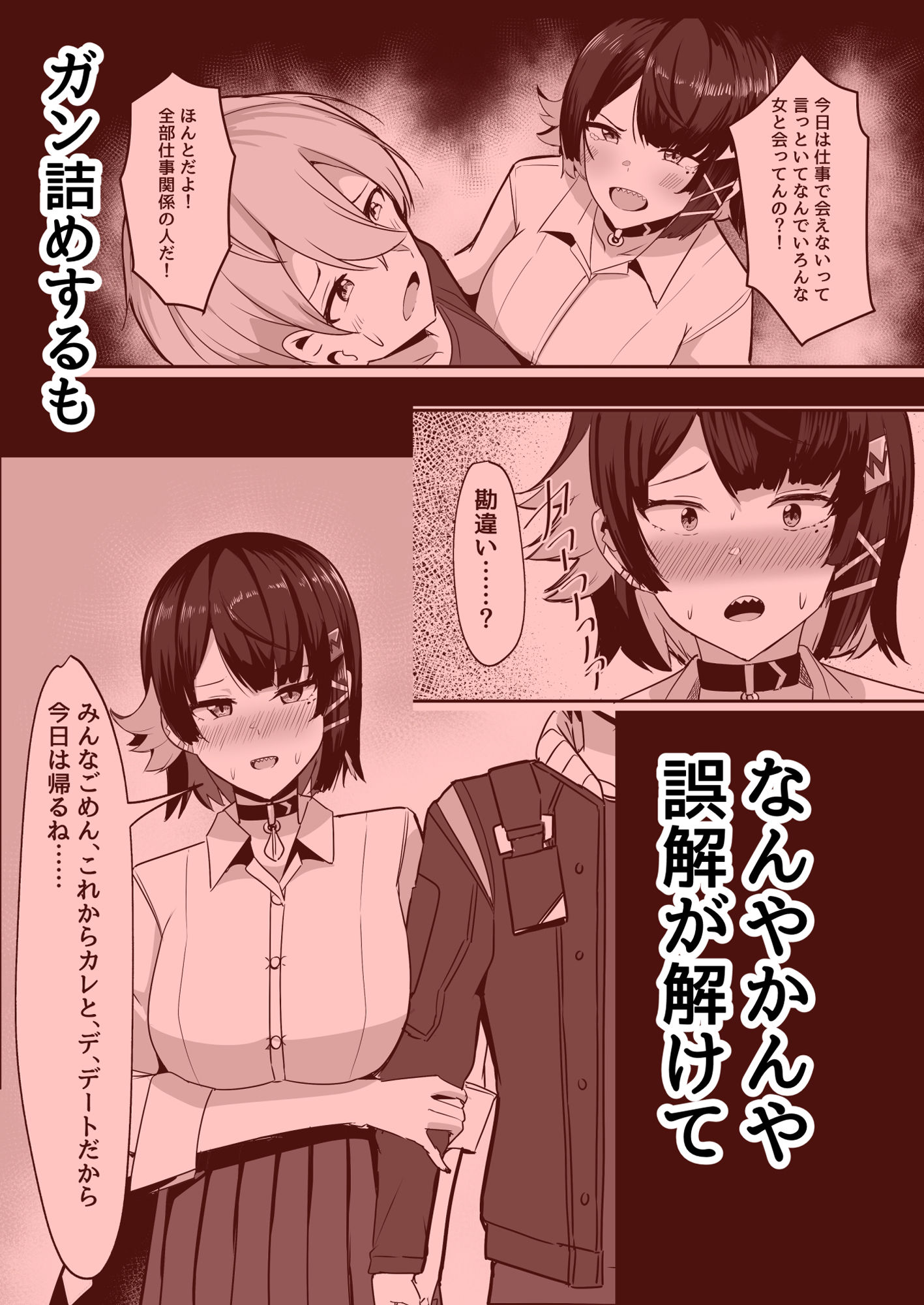 あたしのだから！ サンプル3ページ目