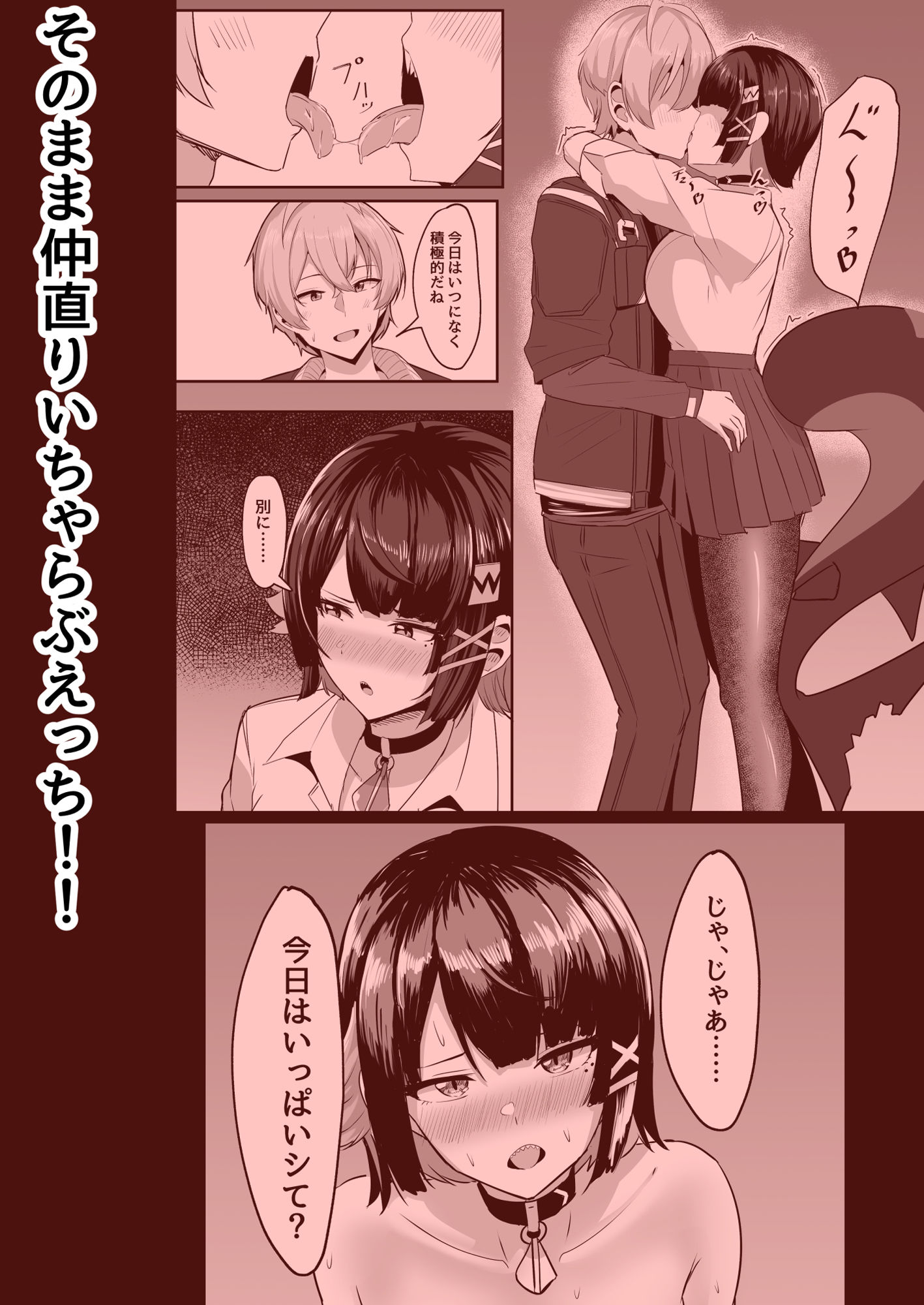 あたしのだから！ サンプル4ページ目