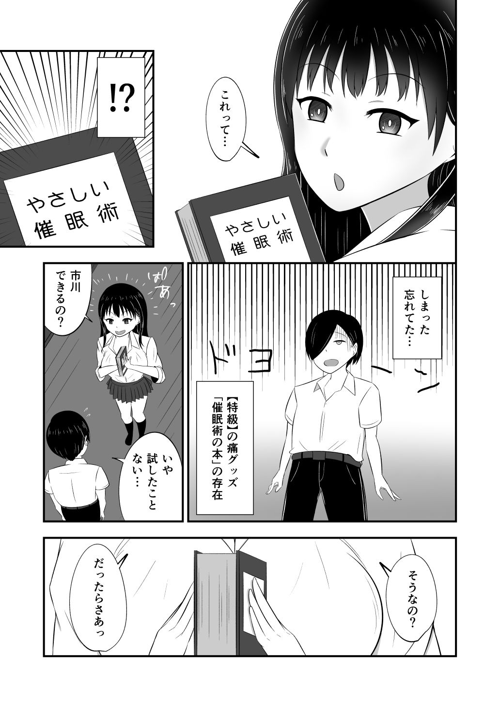 僕と山田のヤバイやつ サンプル1ページ目