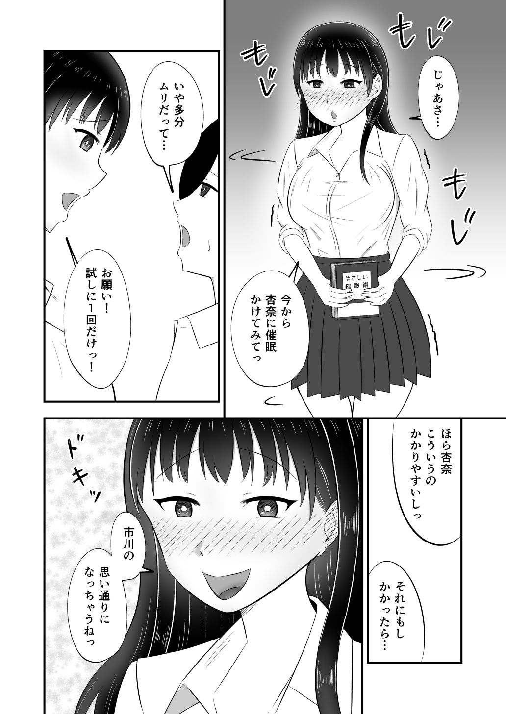 僕と山田のヤバイやつ サンプル2ページ目