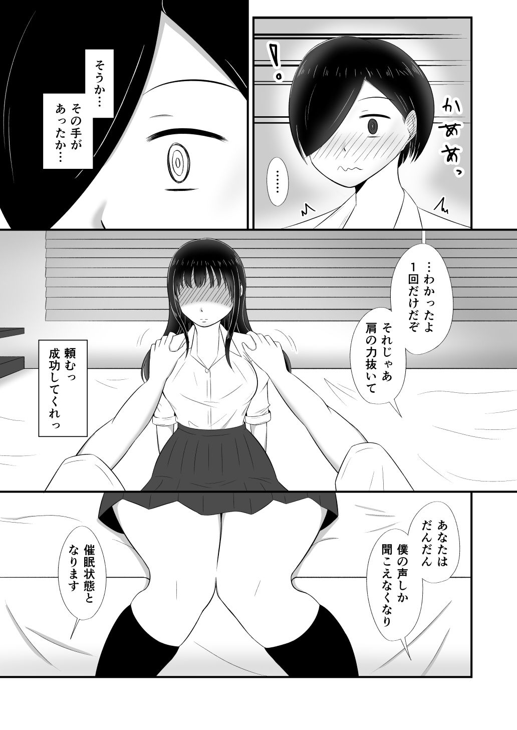 僕と山田のヤバイやつ サンプル3ページ目