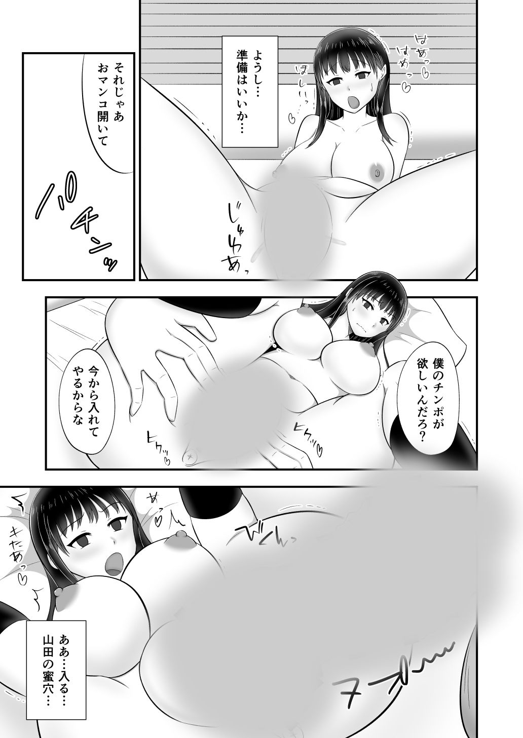 僕と山田のヤバイやつ サンプル5ページ目