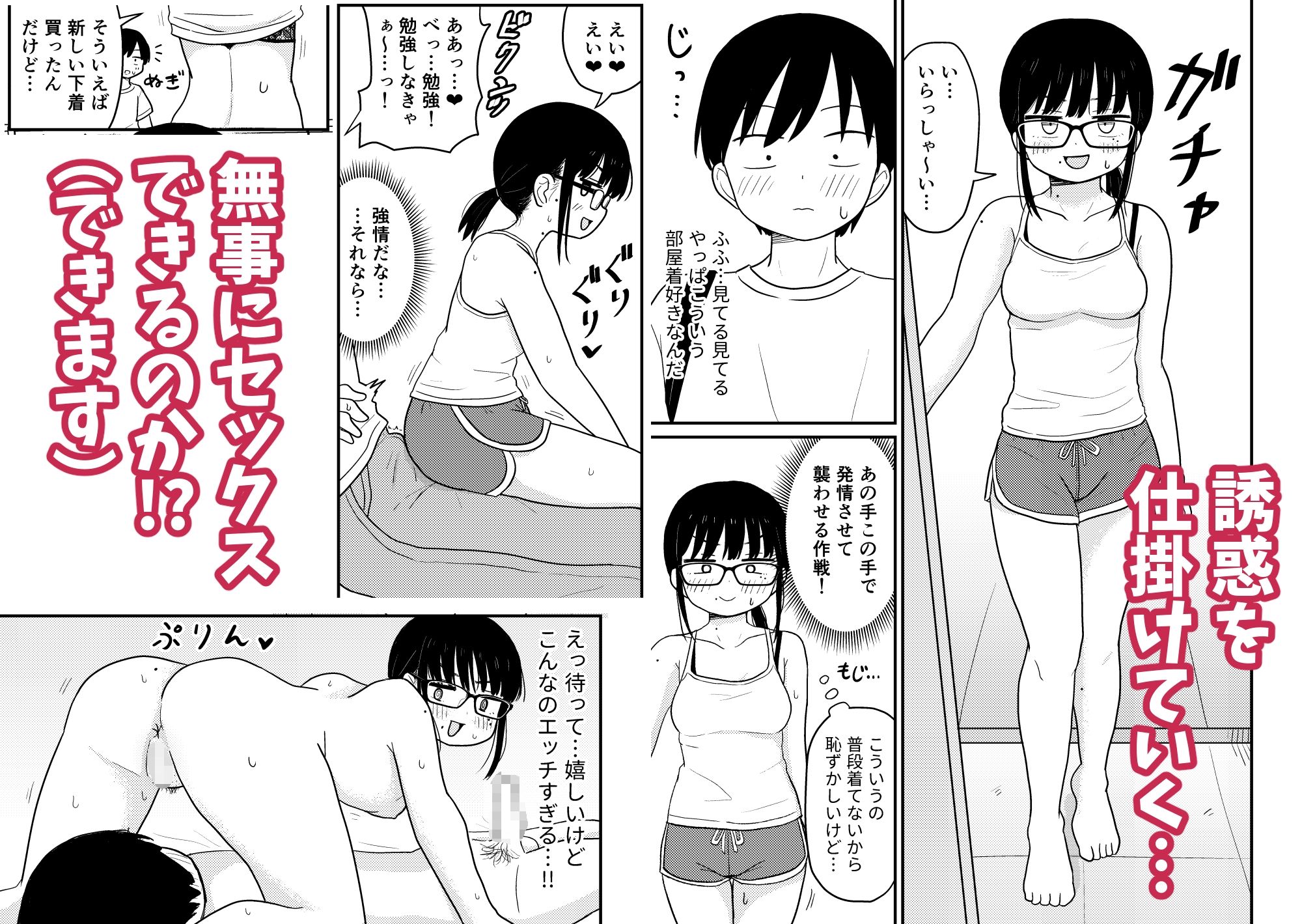 地味眼鏡オタク女子でもエッチはしたい！ サンプル3ページ目