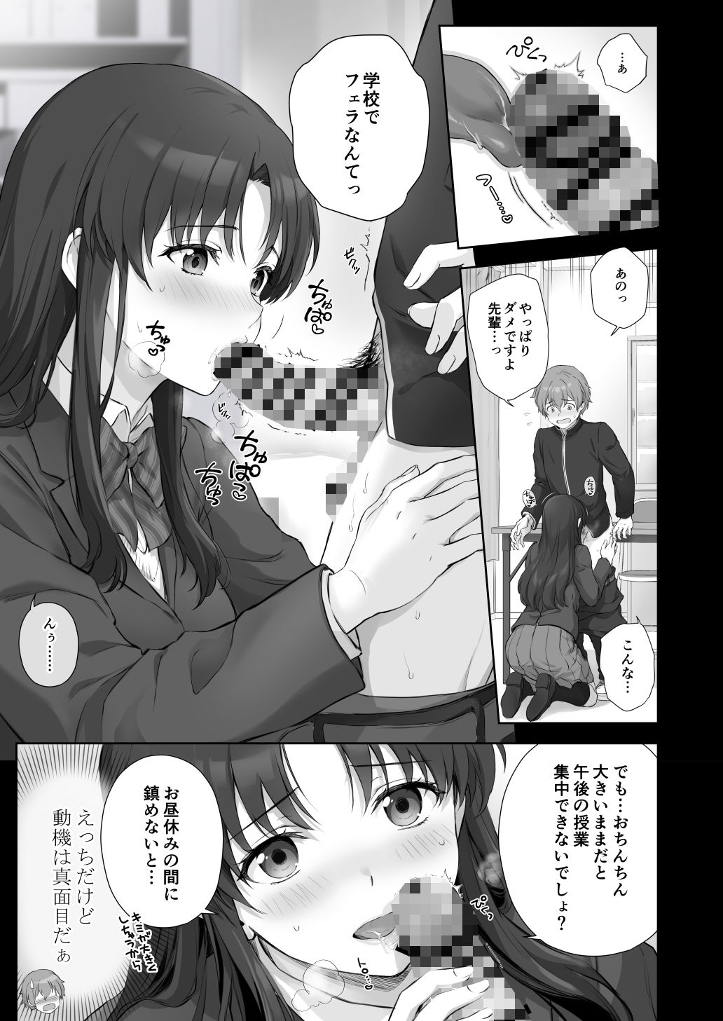 先輩と僕の忘れられない性交 サンプル2ページ目