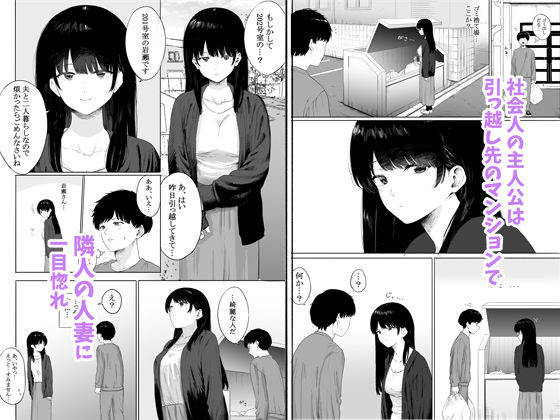 隣に住む美人妻を匿ってしまった サンプル1ページ目