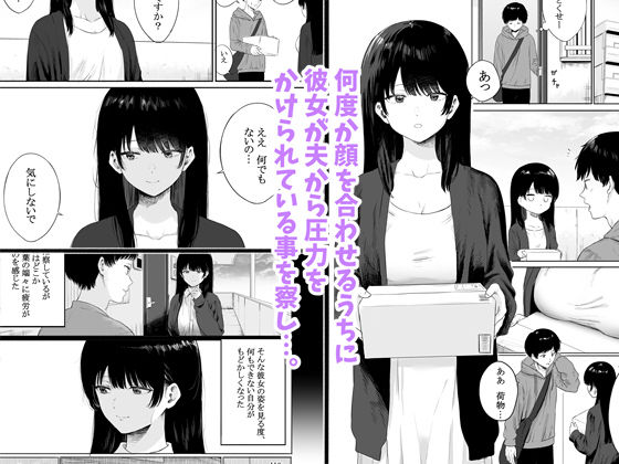 隣に住む美人妻を匿ってしまった サンプル2ページ目