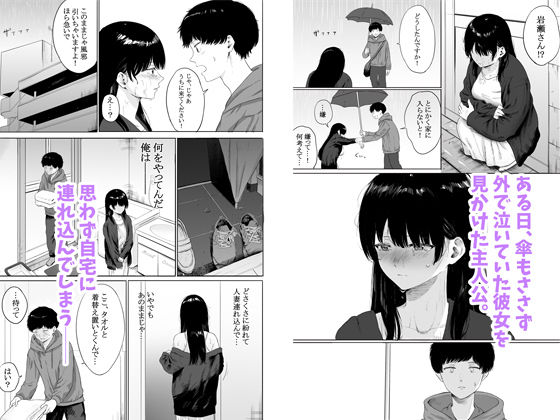 隣に住む美人妻を匿ってしまった サンプル3ページ目