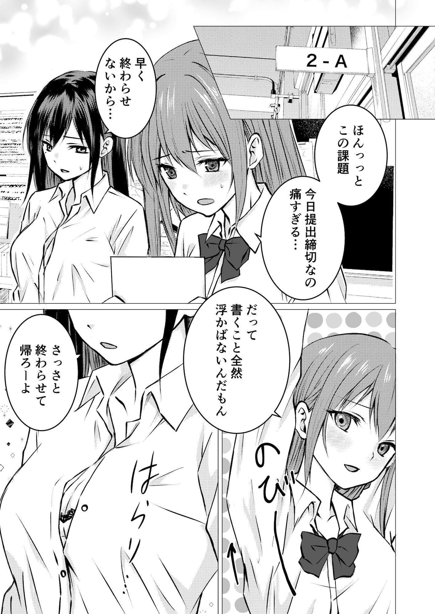 友達の特権で、シャツから覗く巨乳を揉ませてもらいました。 サンプル1ページ目
