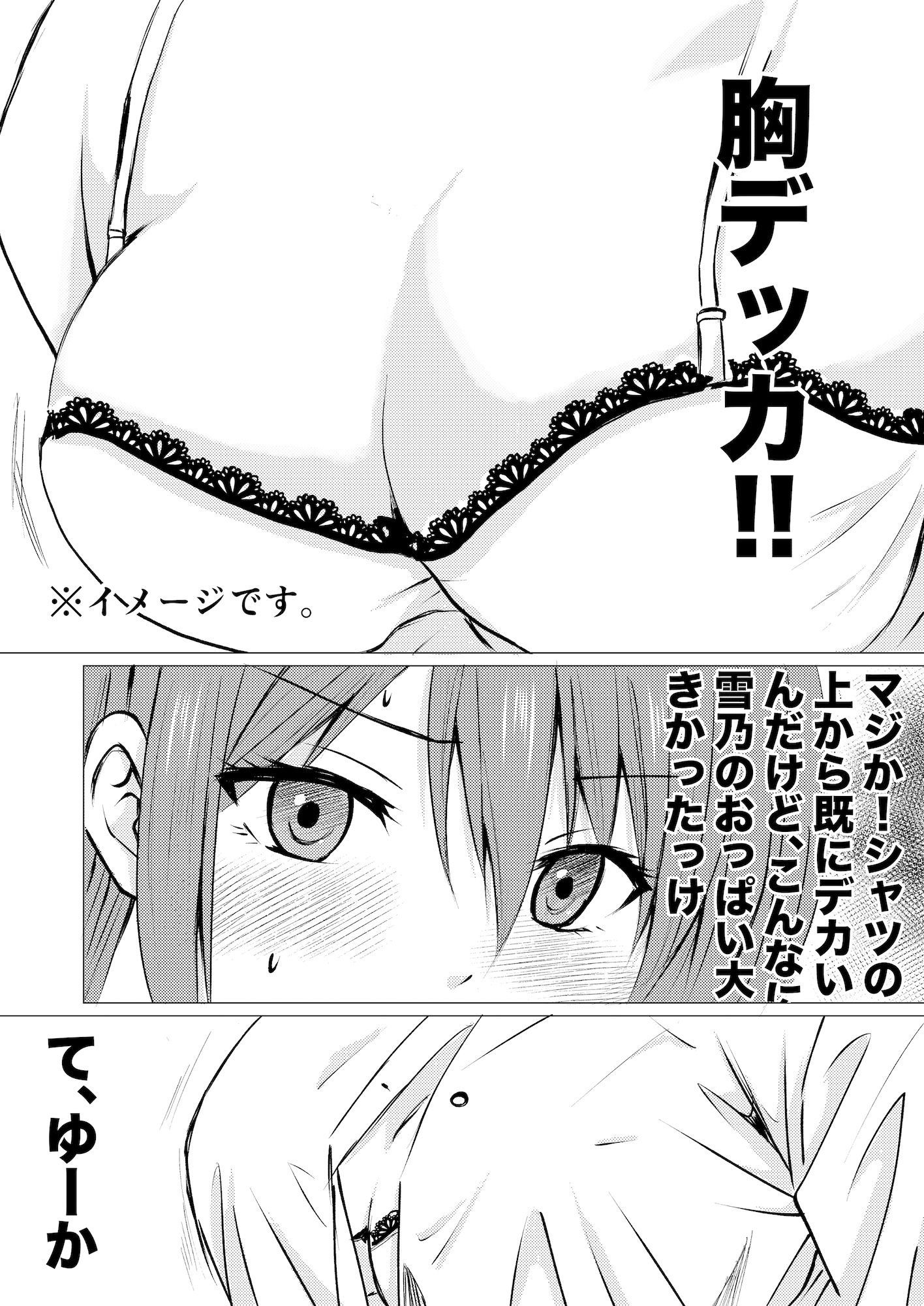 友達の特権で、シャツから覗く巨乳を揉ませてもらいました。 サンプル2ページ目