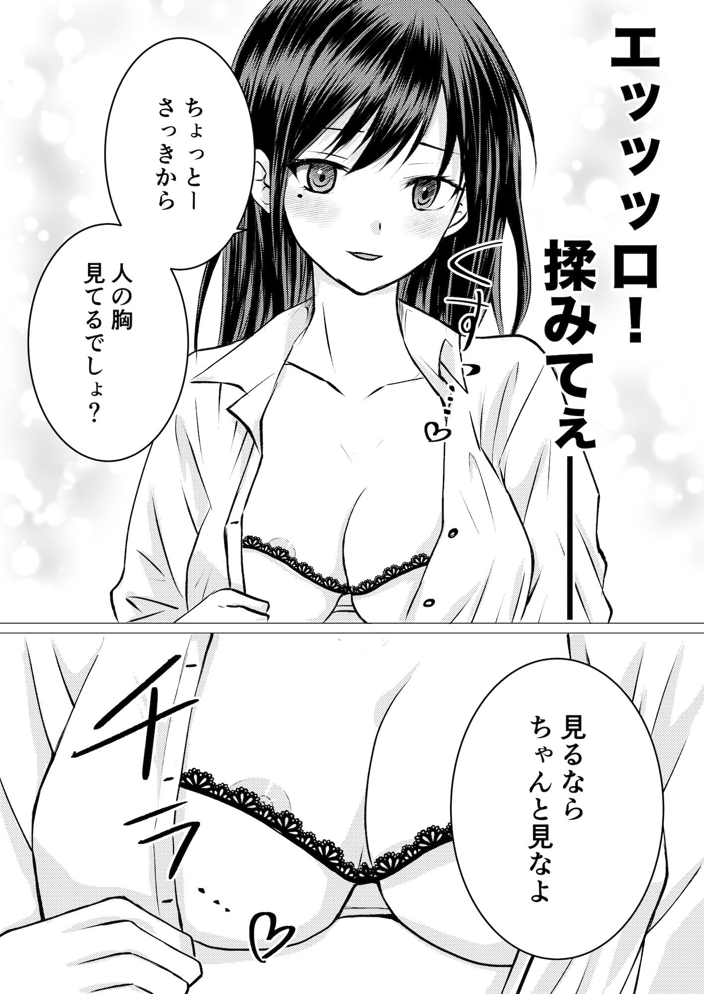 友達の特権で、シャツから覗く巨乳を揉ませてもらいました。 サンプル3ページ目