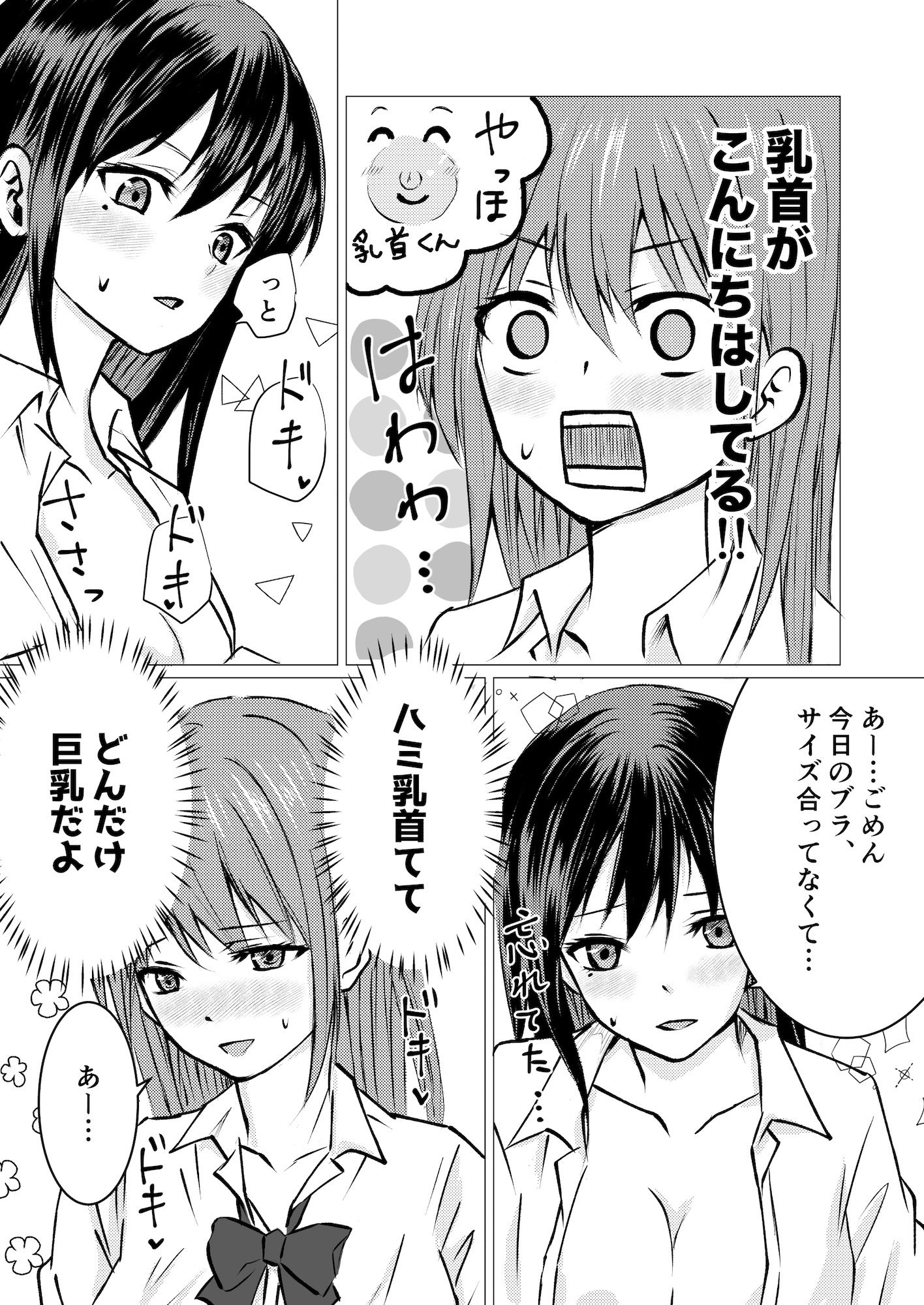 友達の特権で、シャツから覗く巨乳を揉ませてもらいました。 サンプル4ページ目