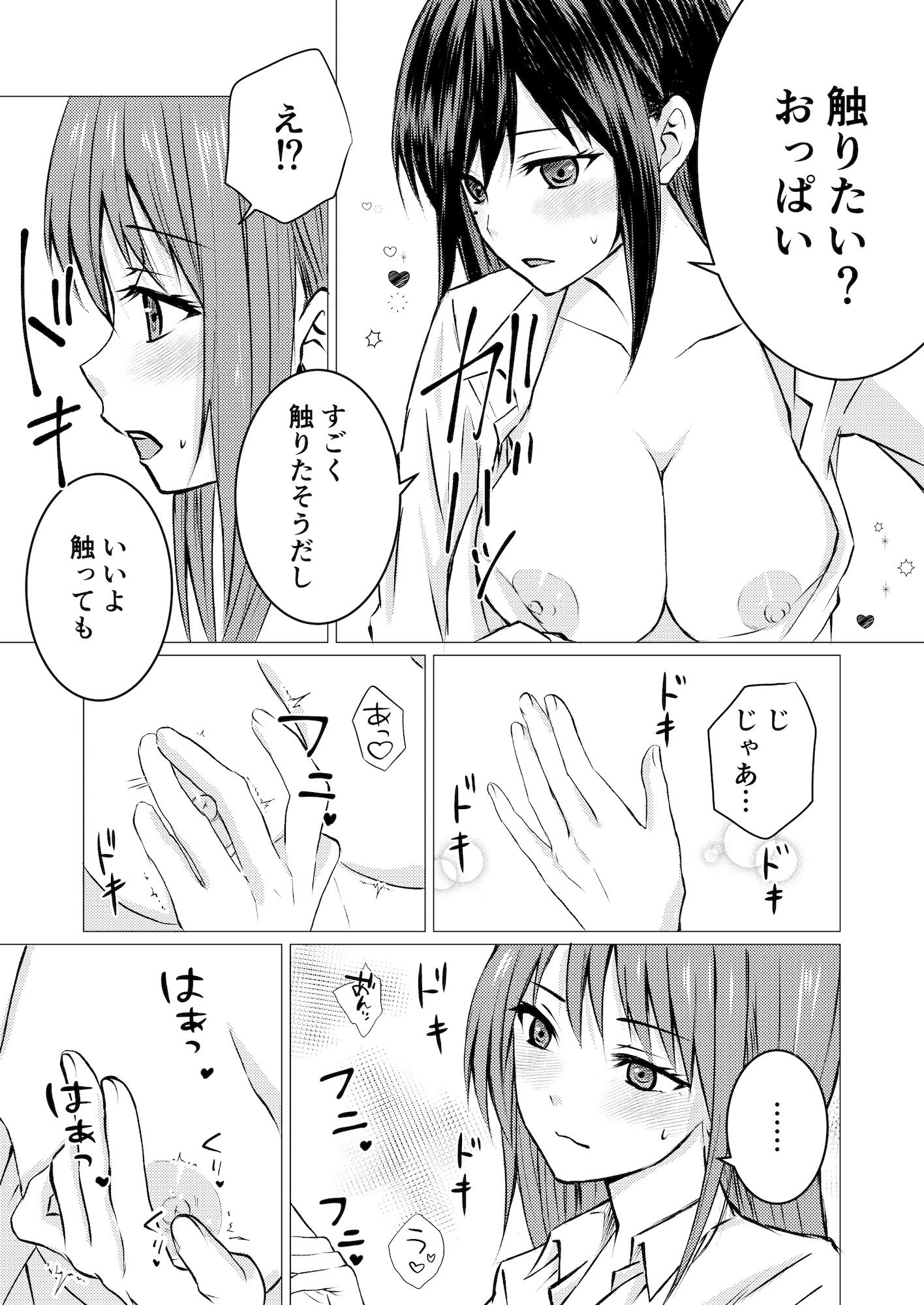 友達の特権で、シャツから覗く巨乳を揉ませてもらいました。 サンプル5ページ目