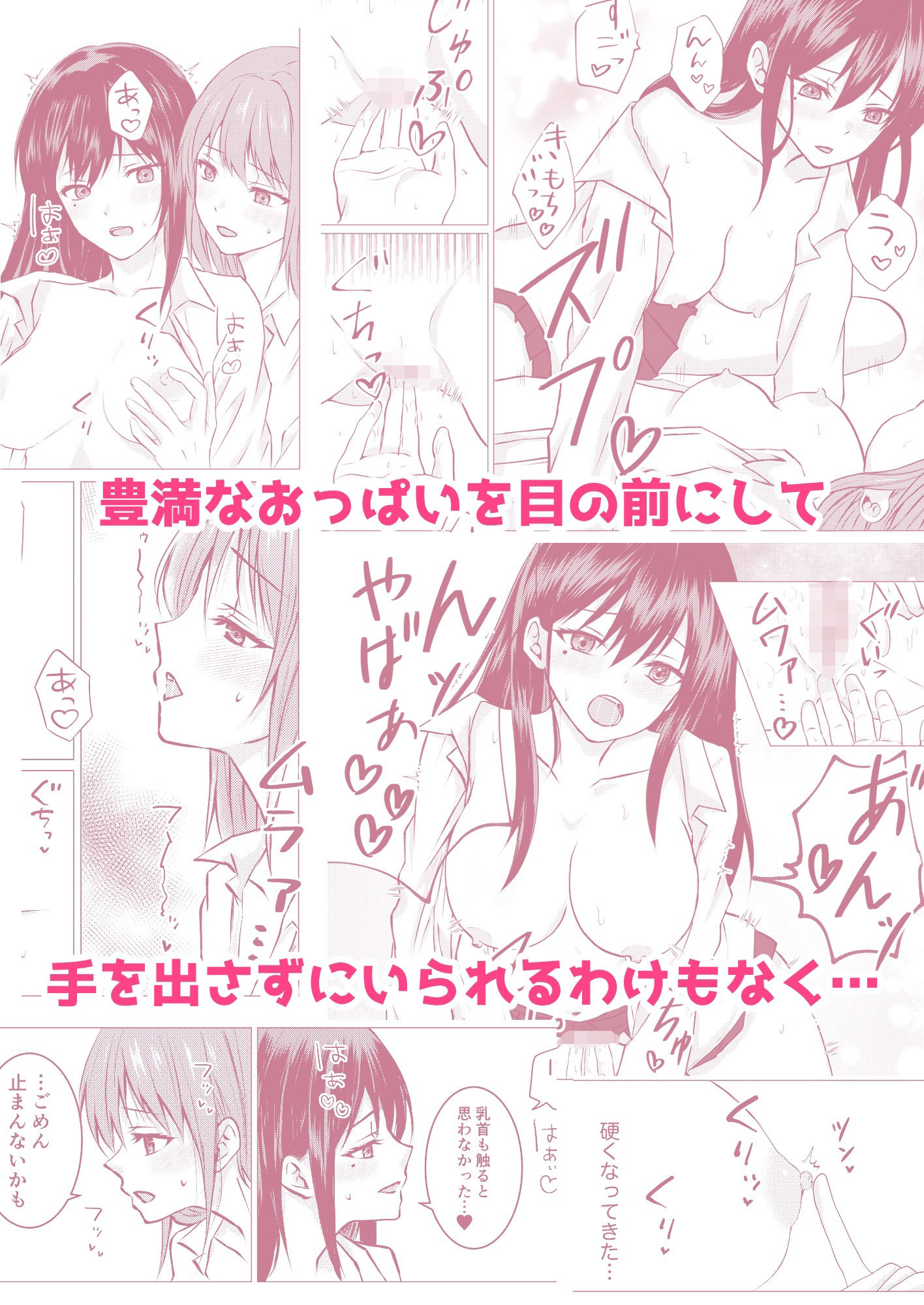 友達の特権で、シャツから覗く巨乳を揉ませてもらいました。 サンプル6ページ目