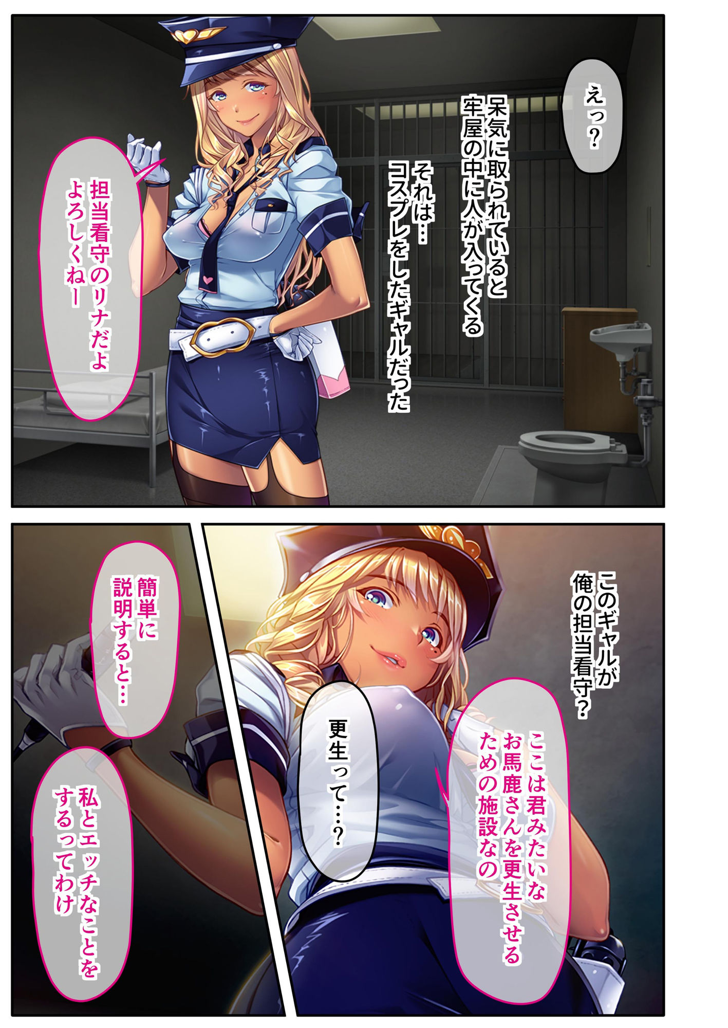 ギャル看守リナちゃんのM男化性教育指導 〜立派なマゾになるまで搾り取っちゃうよぉ♪〜 モザイクコミック総集編 サンプル1ページ目