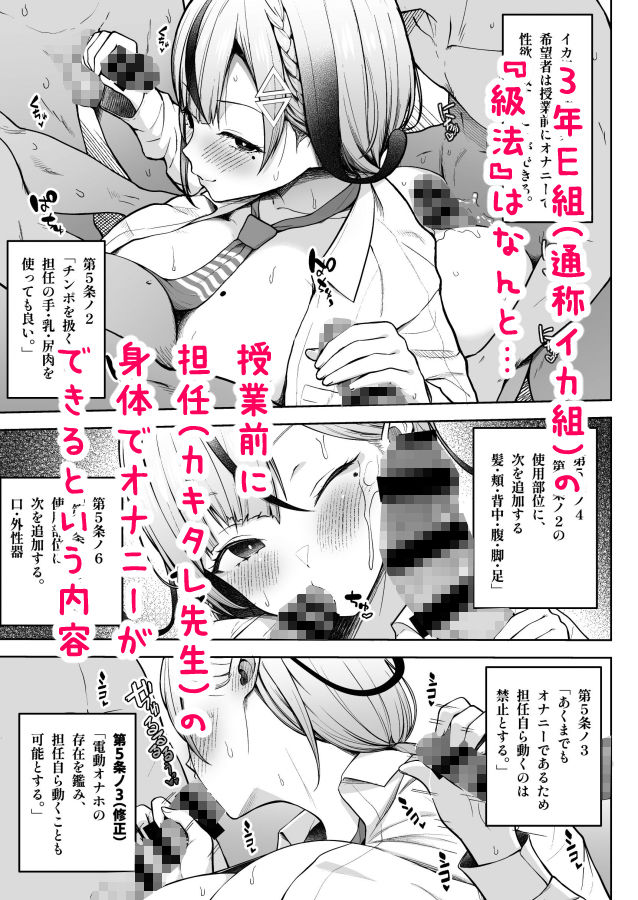 3年イカ組カキタレ先生 サンプル1ページ目