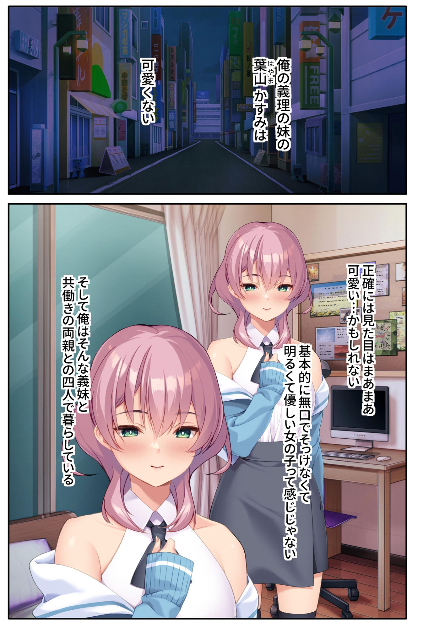 発情義妹といちゃラブ性活 〜無口なJDに毎晩求められて困ってます！〜 モザイクコミック総集編 サンプル1ページ目