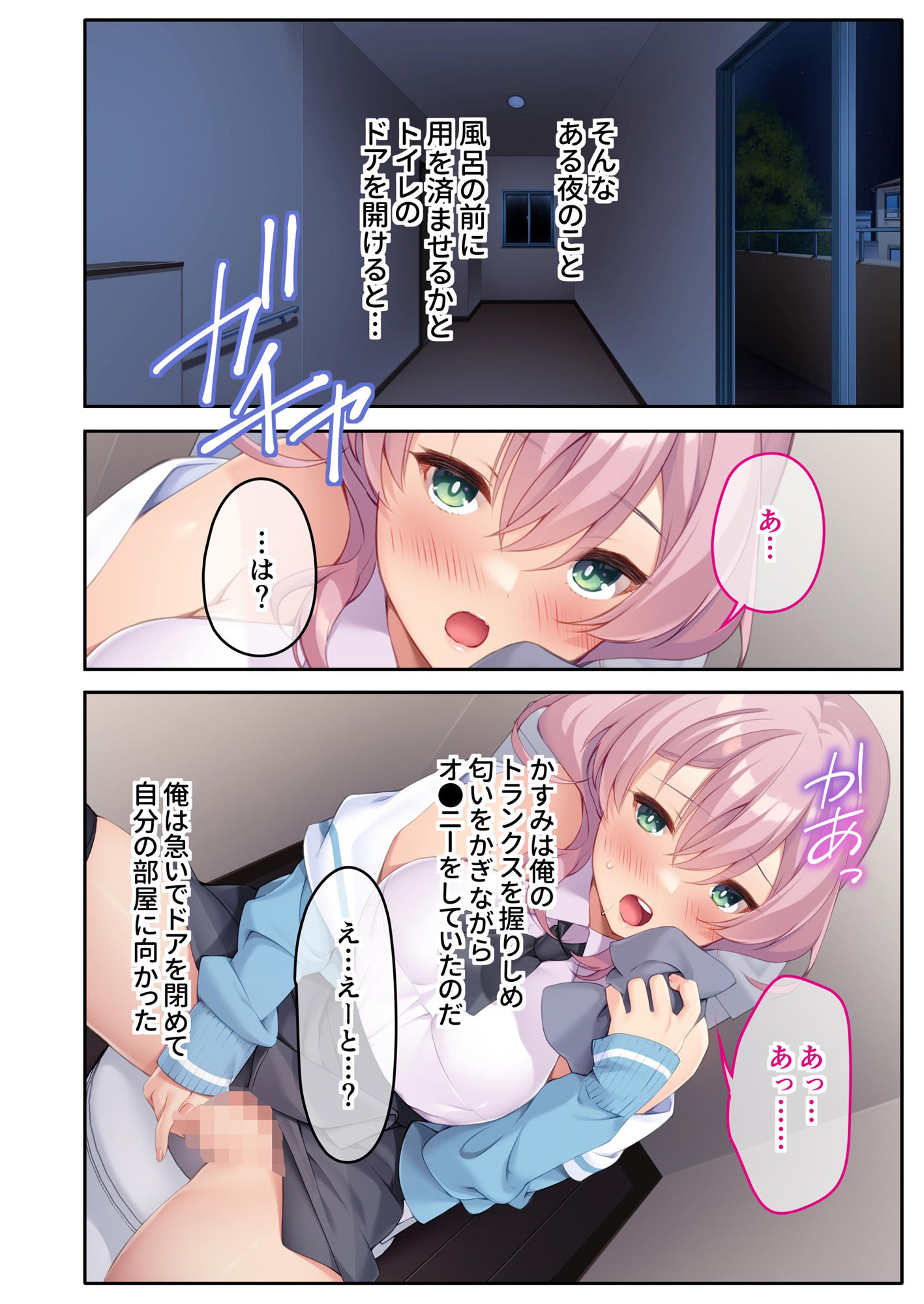 発情義妹といちゃラブ性活 〜無口なJDに毎晩求められて困ってます！〜 モザイクコミック総集編 サンプル2ページ目