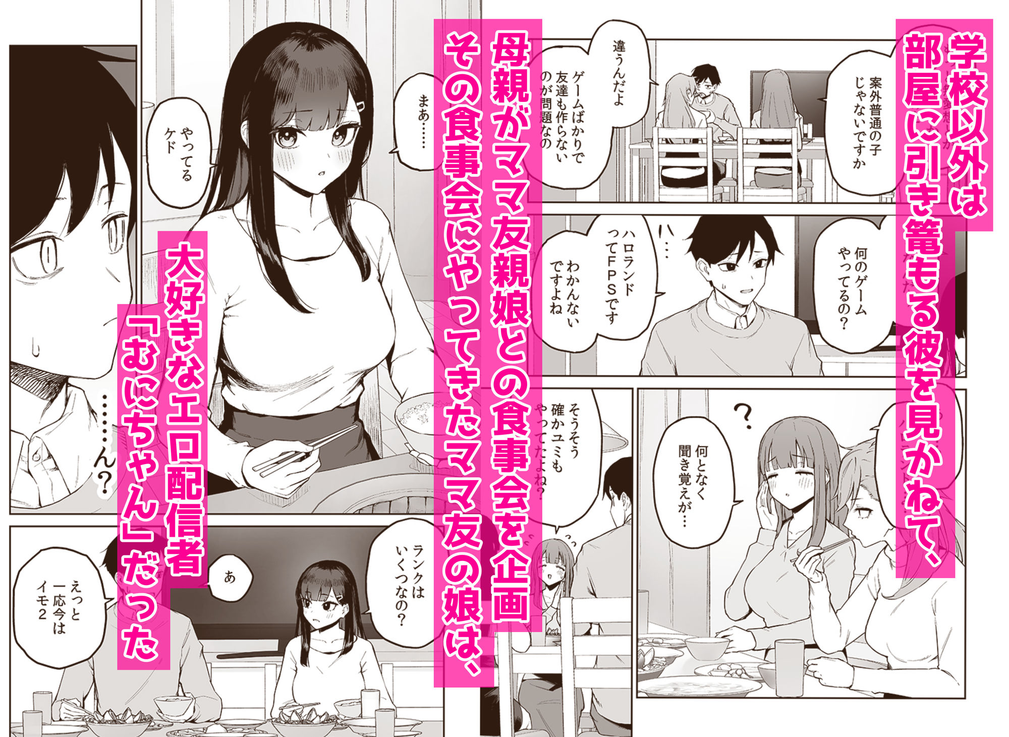 変態黒髪ちゃんと生涯モブの僕 サンプル3ページ目