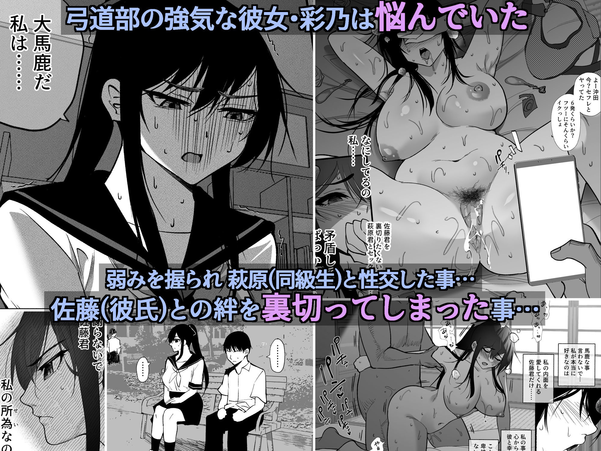 清楚彼女の快楽漬け -弓道部の強気な彼女 相沢彩乃編2- サンプル2ページ目