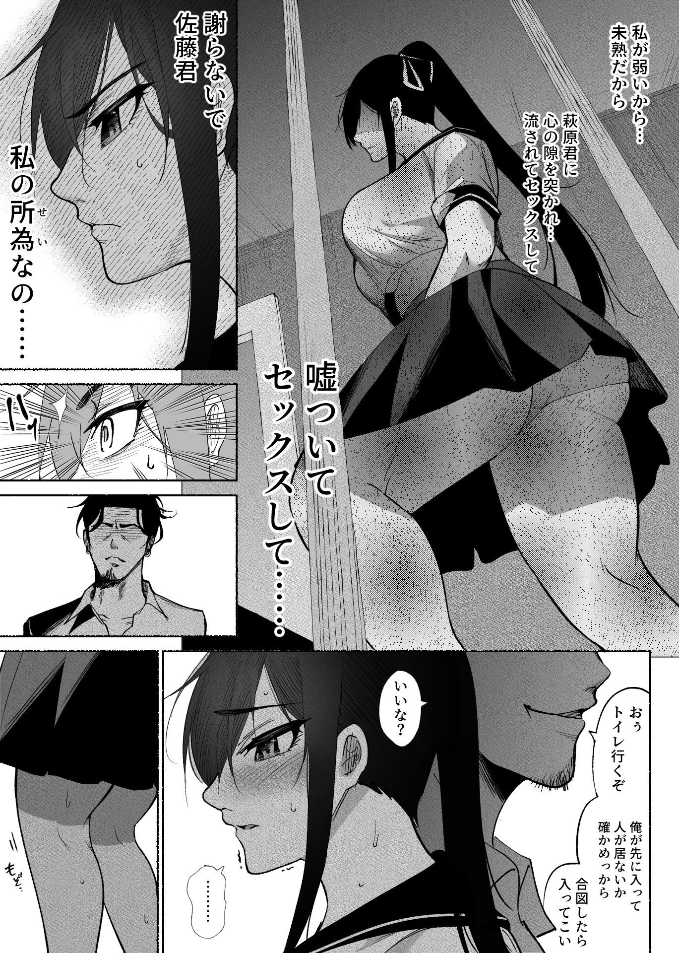 清楚彼女の快楽漬け -弓道部の強気な彼女 相沢彩乃編2- サンプル7ページ目