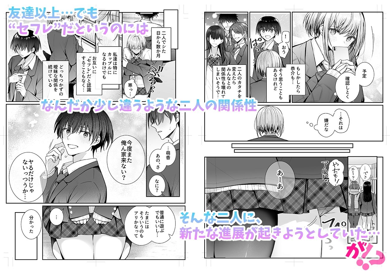 昨日の友は今日のセフレ2 サンプル2ページ目