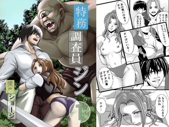 特務調査員ジン 1 サンプル1ページ目