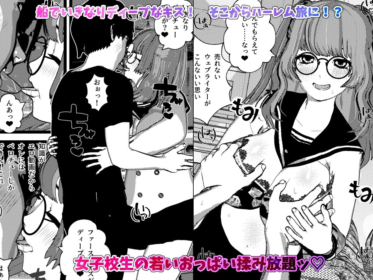 ＜総集編＞いきなり女子校生とハーレムSEX旅行！1・2・3 サンプル2ページ目
