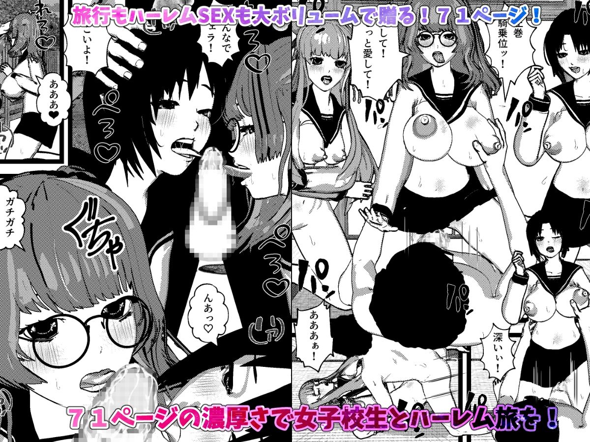 ＜総集編＞いきなり女子校生とハーレムSEX旅行！1・2・3 サンプル4ページ目