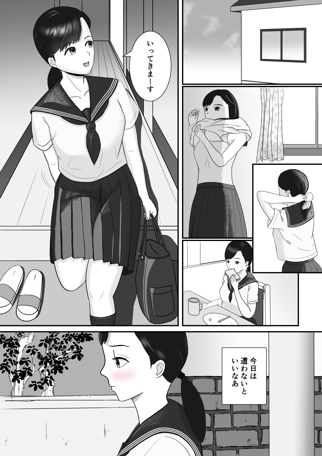 芳香1 初彼は通学電車の用心棒 サンプル1ページ目